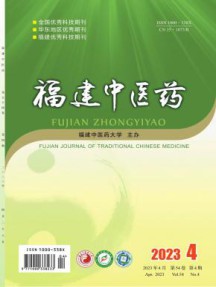 福建中医药杂志